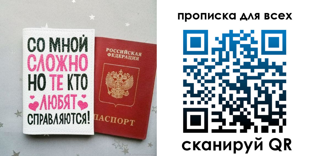 прописка паспорт в Горняке
