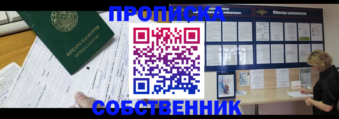 пропишу в квартире в Горняке