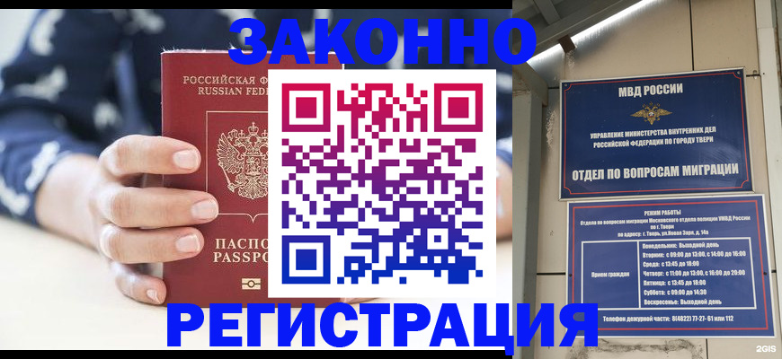 прописка иностранных граждан в Горняке