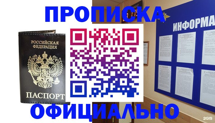 где прописаться в Горняке